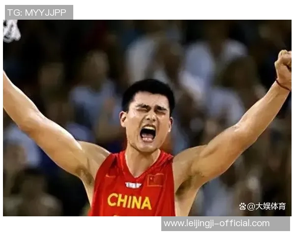 姚明传奇人生：从篮球场的巨人到中美文化的桥梁