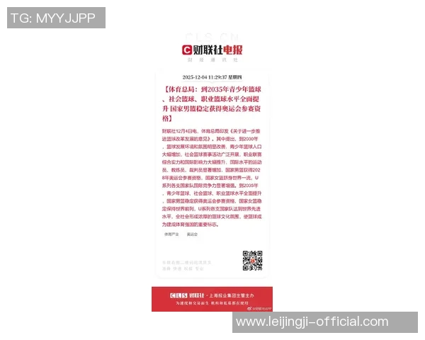 姚明峰记者深入探讨中国篮球未来发展与青年人才培养的关键策略