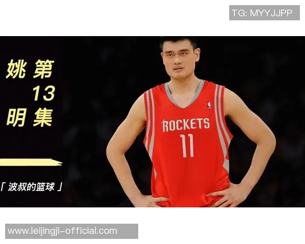 姚明领衔的火箭队对决魔术队的经典对抗赛回顾与分析