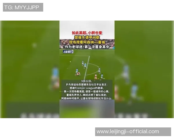 德甲激战阿森纳逆转曼城红牌争议引发全场热议